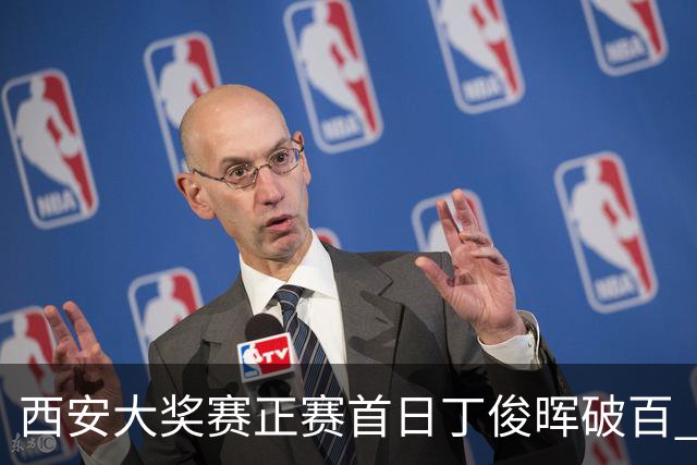 西安大奖赛正赛首日丁俊晖破百 仍以4-5爆冷出局